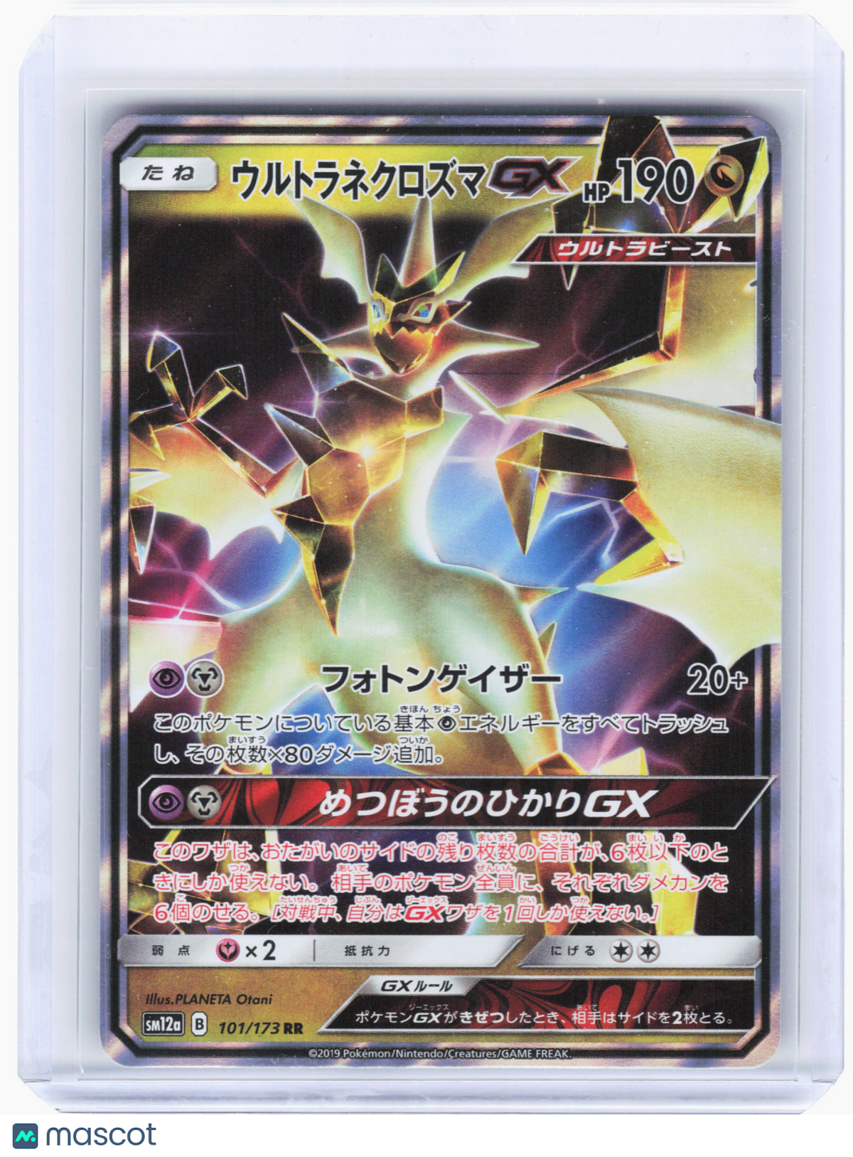 2019 Pokemon—Ultra Necrozma GX #101 Tag All Stars—Double Rare Holo Japanese