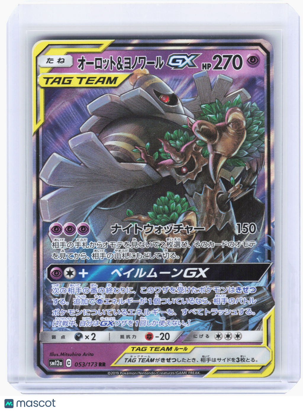 2019 Pokemon—Trevenant & Dusknoir GX #53 Tag All Stars—Double Rare Holo Japanese