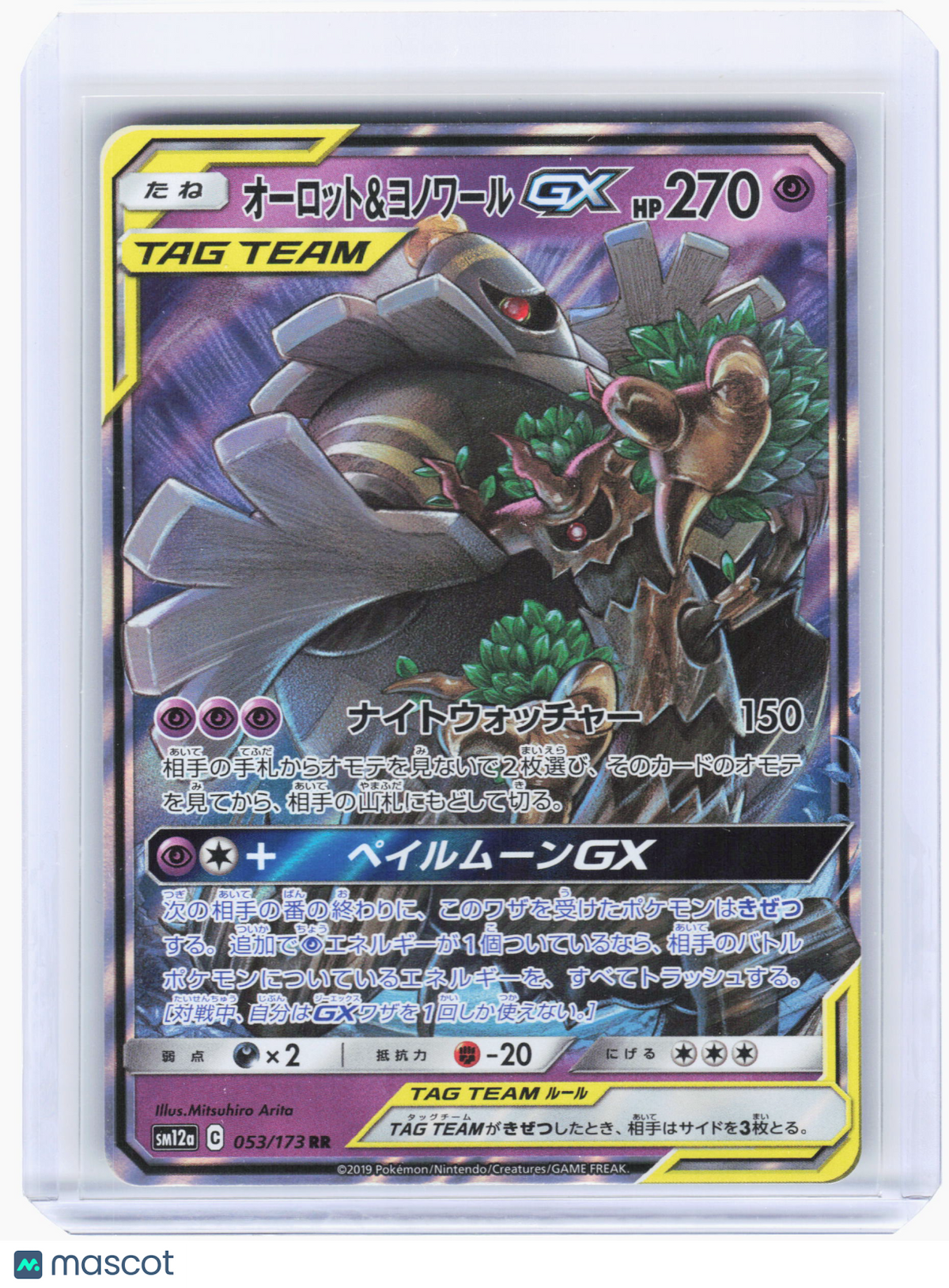 2019 Pokemon—Trevenant & Dusknoir GX #53 Tag All Stars—Double Rare Holo Japanese