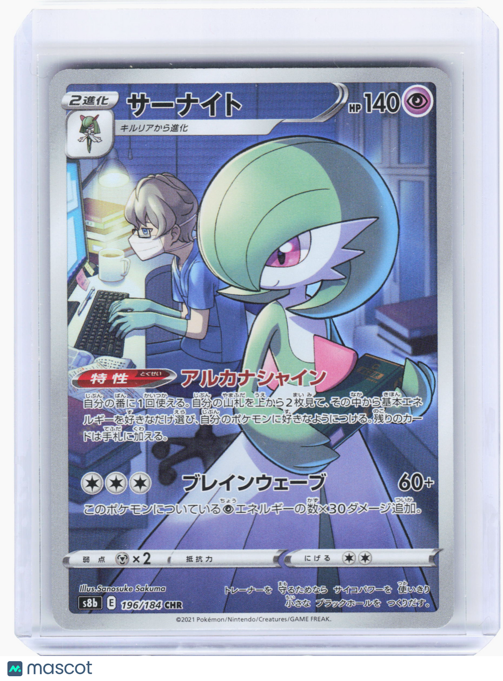 2021 Pokemon—Gardevoir #196 VMAX Climax—Character Rare Holo Japanese