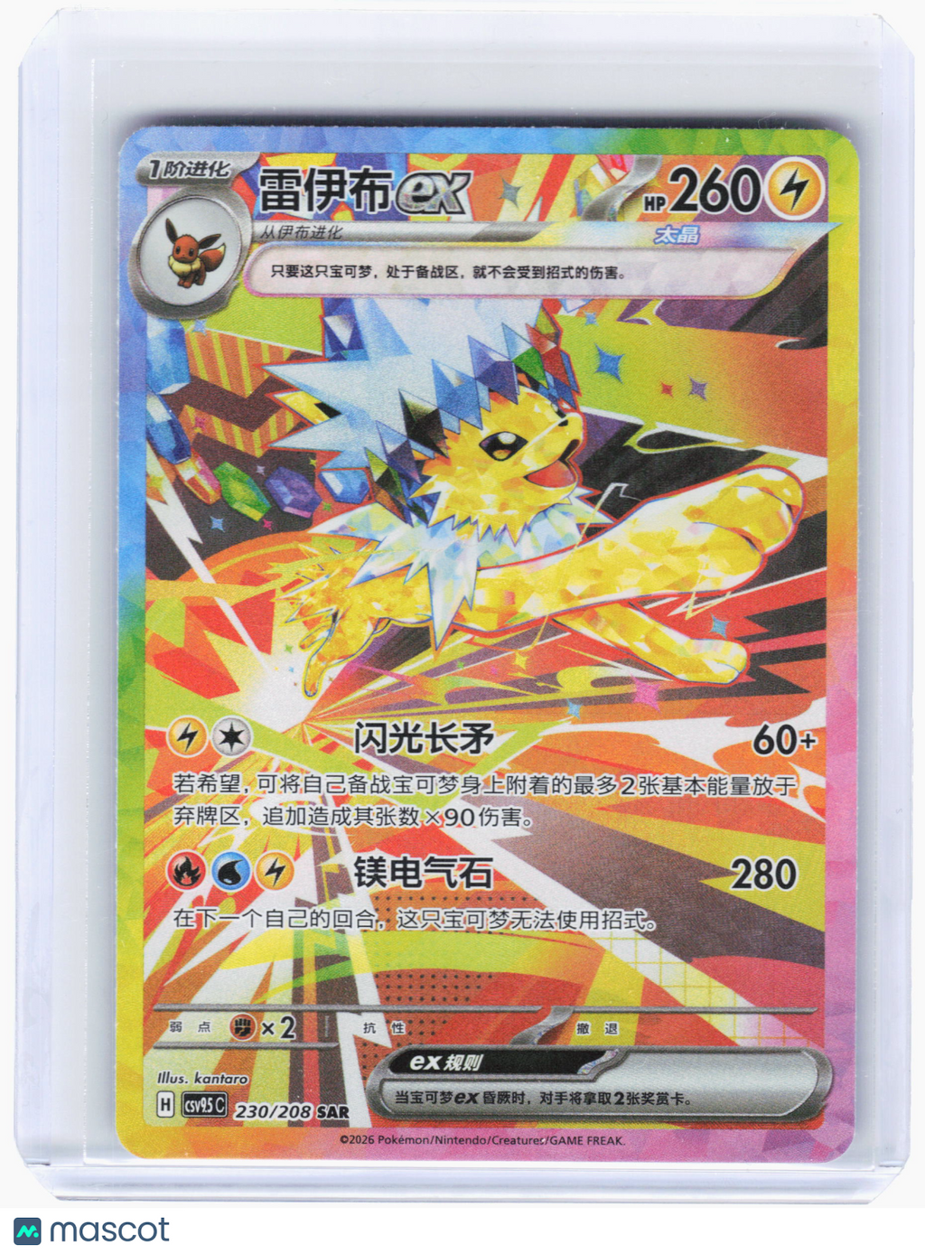 2026 Pokemon—Jolteon ex #230 The Terastal Gathering—SAR Holo Simplified Chinese
