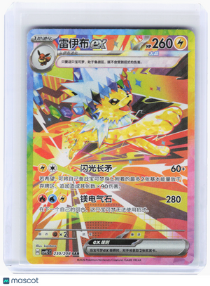 2026 Pokemon—Jolteon ex #230 The Terastal Gathering—SAR Holo Simplified Chinese