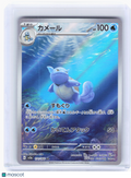 2023 Pokemon—Wartortle #171 Pokemon Card 151—Art Rare Holo Japanese