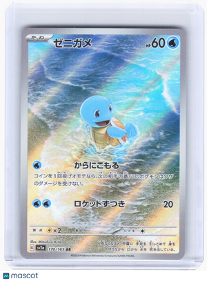 2023 Pokemon—Squirtle #170 Pokemon Card 151—Art Rare Holo Japanese