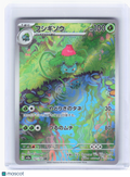 2023 Pokemon—Ivysaur #167 Pokemon Card 151—Art Rare Holo Japanese