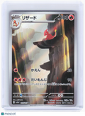 2023 Pokemon—Charmeleon #169 Pokemon Card 151—Art Rare Holo Japanese