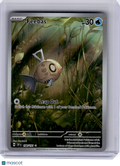2024 Pokemon—Feebas #198 Surging Sparks—Illustration Rare Holo