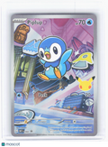 2026 Pokemon—Piplup #042 ME: Mega Evolution Promo—Promo Foil