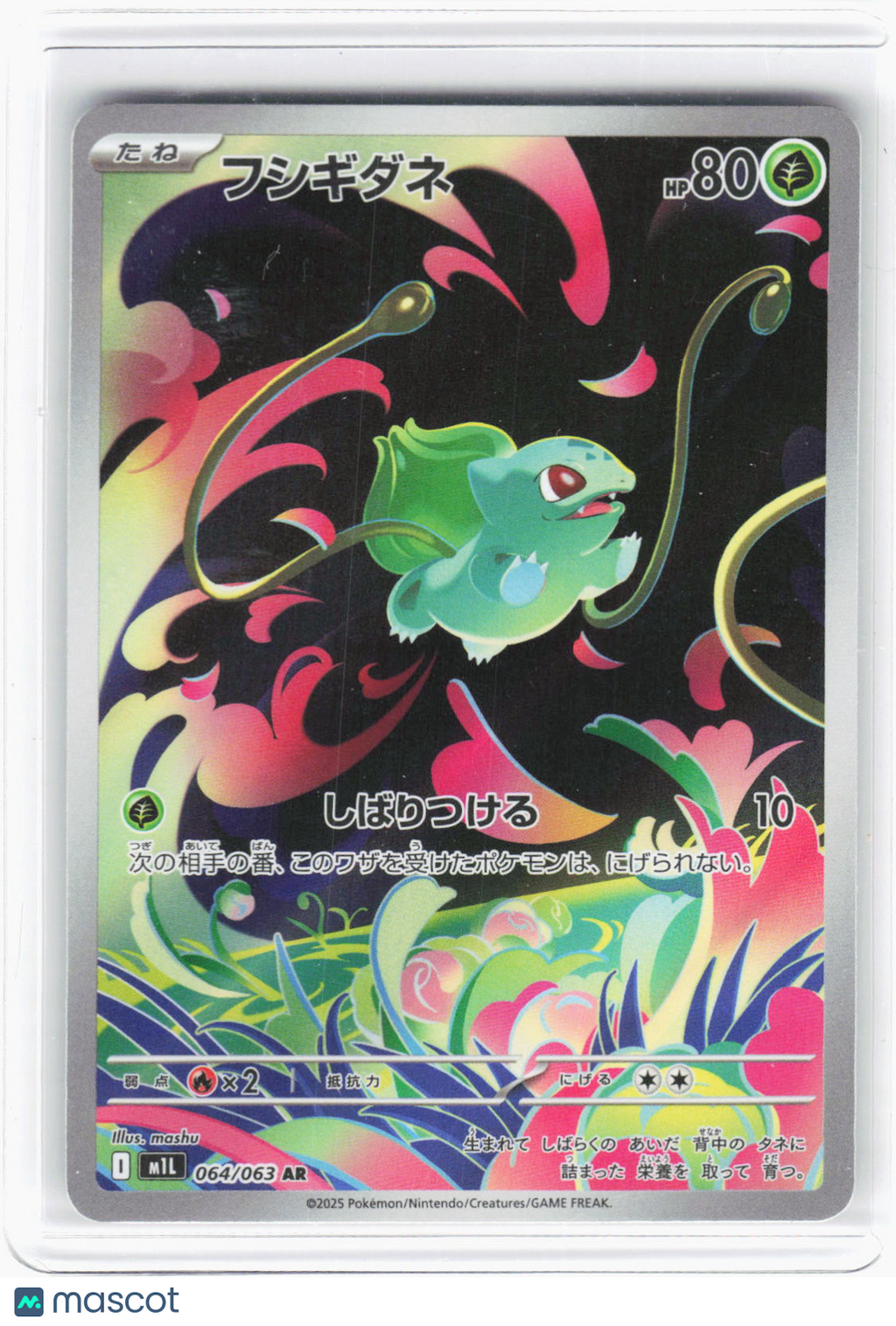 2025 Pokemon—Bulbasaur #64/63 m1L: Mega Brave—Art Rare Foil Japanese