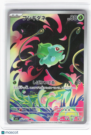 2025 Pokemon—Bulbasaur #64/63 m1L: Mega Brave—Art Rare Foil Japanese
