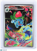2025 Pokemon—Ivysaur #065/063 m1L: Mega Brave—Art Rare Foil Japanese