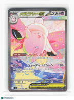 2026 Pokemon—Mega Clefable ex #112/80 M3: Nihil Zero—Special Art Rare Foil JP