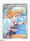 2026 Pokemon—Misty's Spirit #108/81 M5: Abyss Eye—Super Rare Holo Japanese