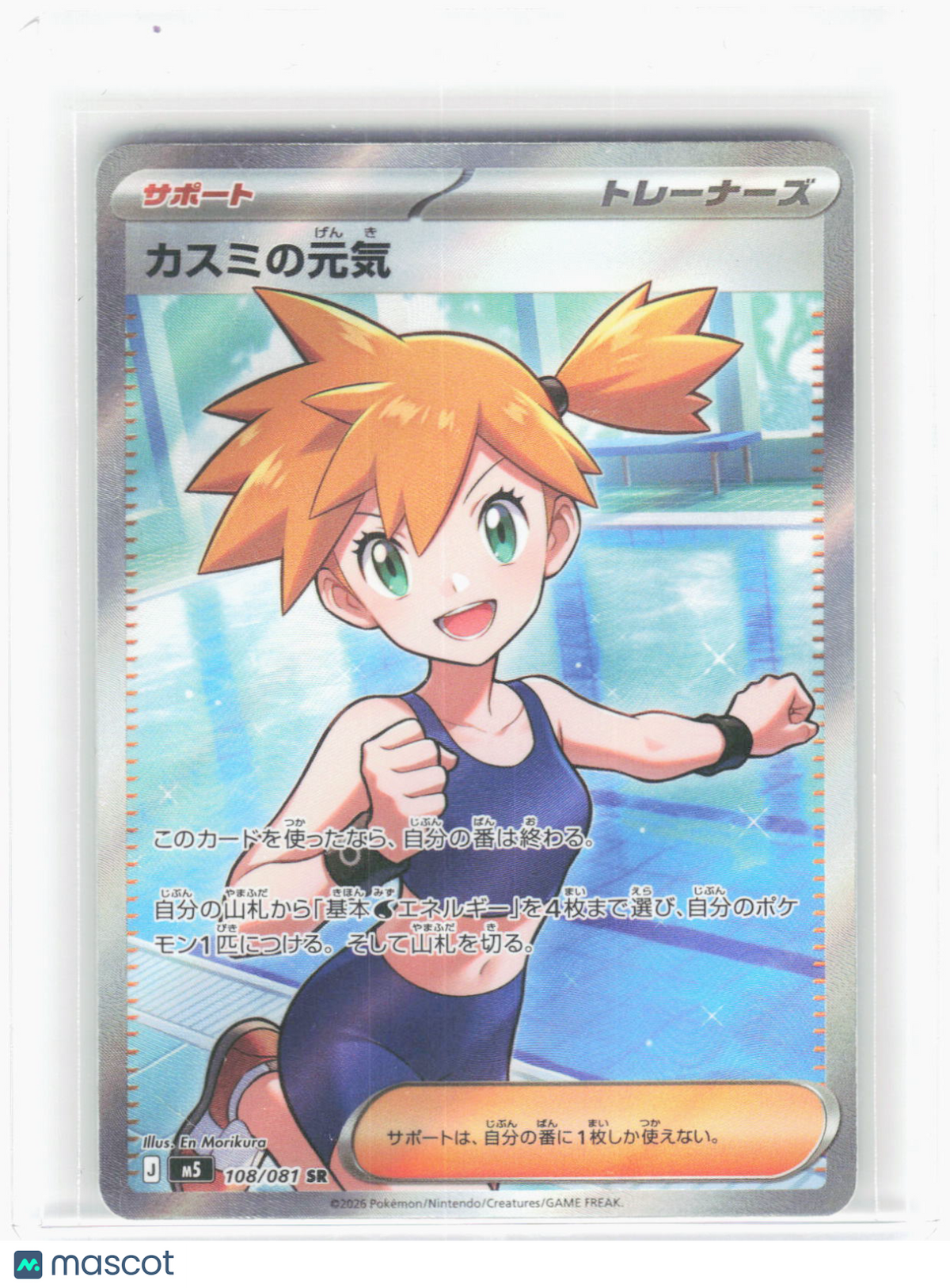 2026 Pokemon—Misty's Spirit #108/81 M5: Abyss Eye—Super Rare Holo Japanese