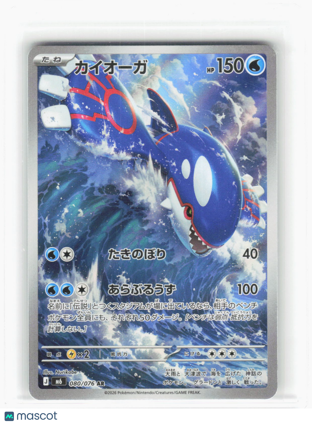 2026 Pokemon—Kyogre #080/076 M6: Storm Emeralda—Art Rare Foil Japanese