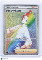 2022 Pokemon—Cheren's Care #123 Star Birth—Hyper Rare Rainbow Japanese
