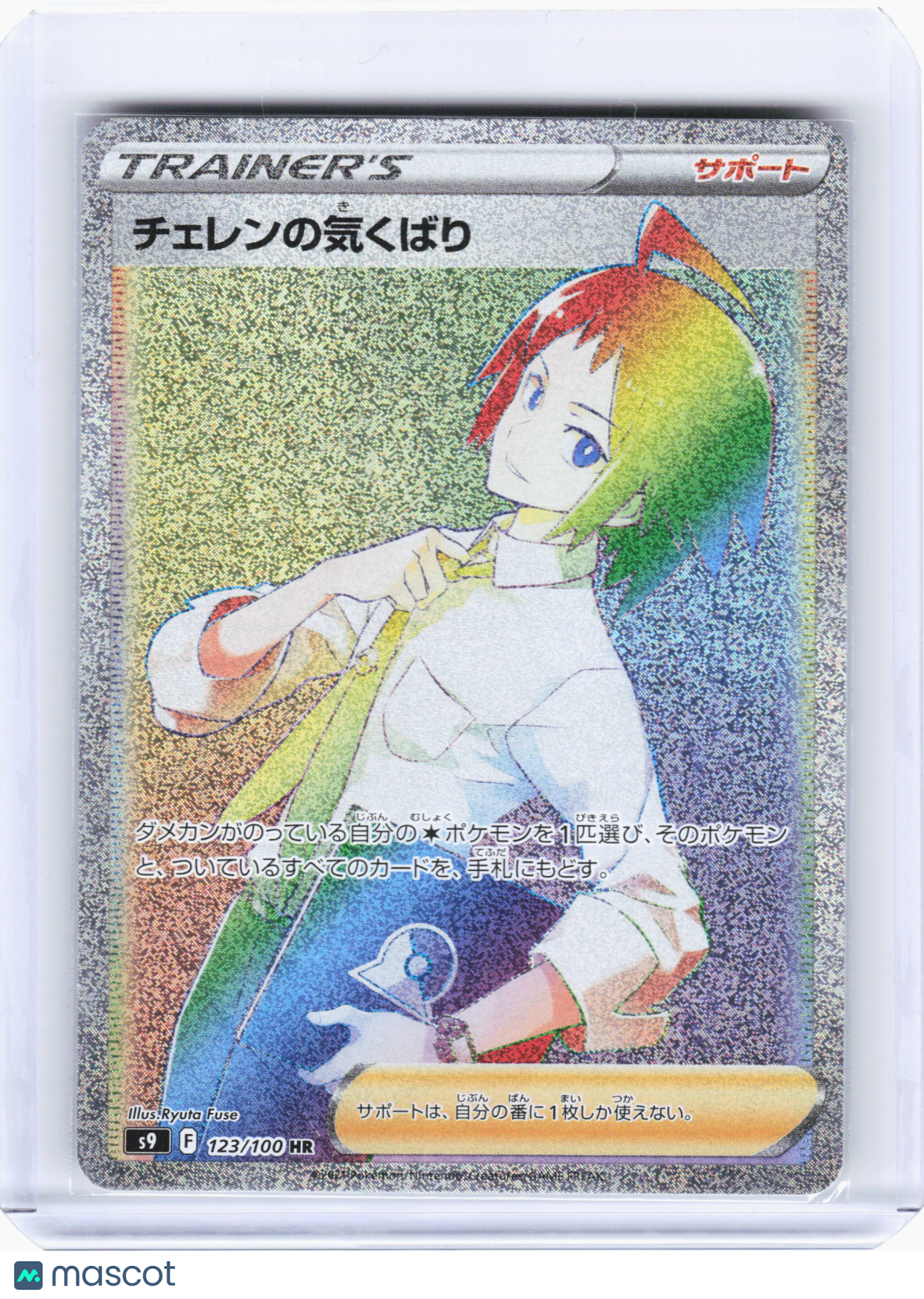 2022 Pokemon—Cheren's Care #123 Star Birth—Hyper Rare Rainbow Japanese