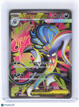 2026 Pokemon—Mega Malamar ex #94 Storm Emeralda—Super Rare Holo Japanese