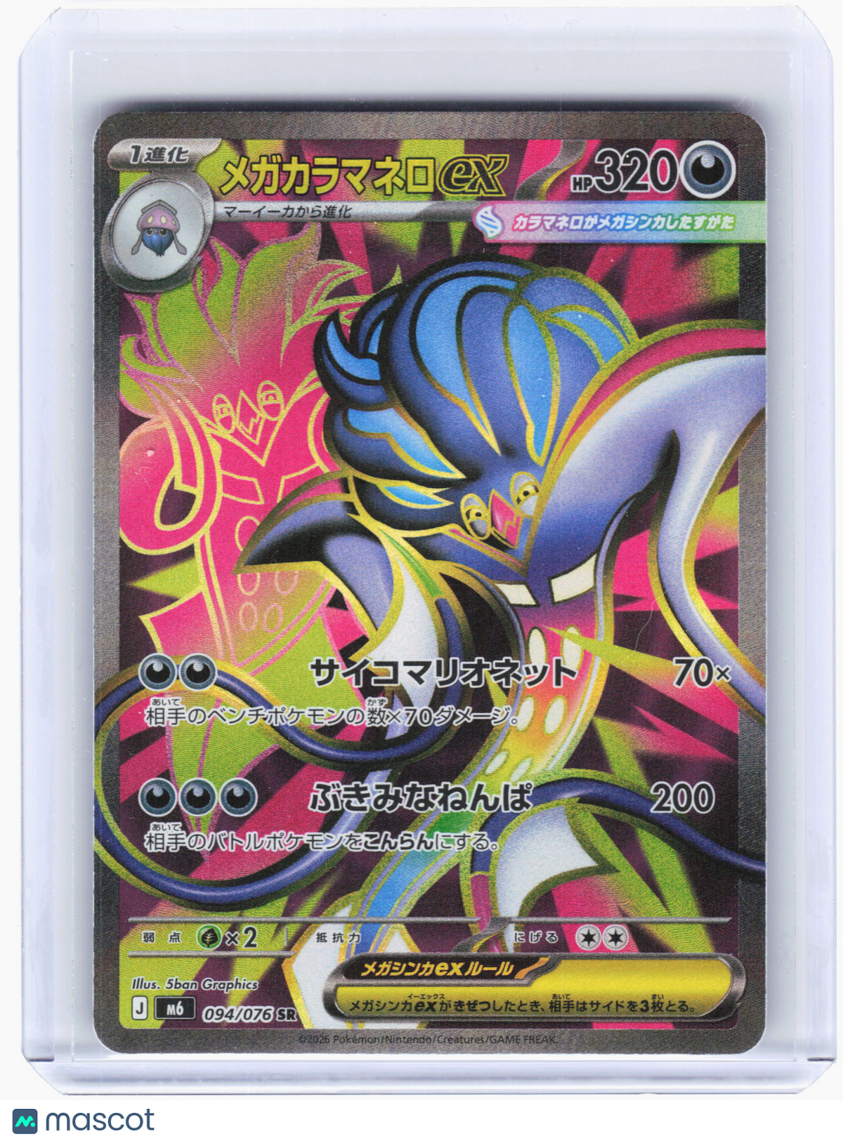 2026 Pokemon—Mega Malamar ex #94 Storm Emeralda—Super Rare Holo Japanese