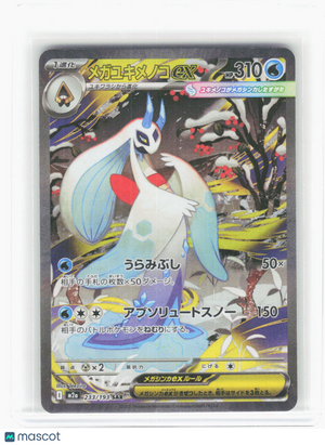 2026 Pokemon—Mega Froslass ex #233/193 MEGA Dream—Special Art Rare Holo Japanese