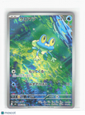 2026 Pokemon—Froakie #86/83 M4: Ninja Spinner—Art Rare Foil Japanese