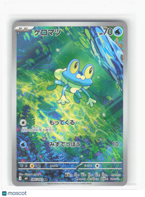 2026 Pokemon—Froakie #86/83 M4: Ninja Spinner—Art Rare Foil Japanese