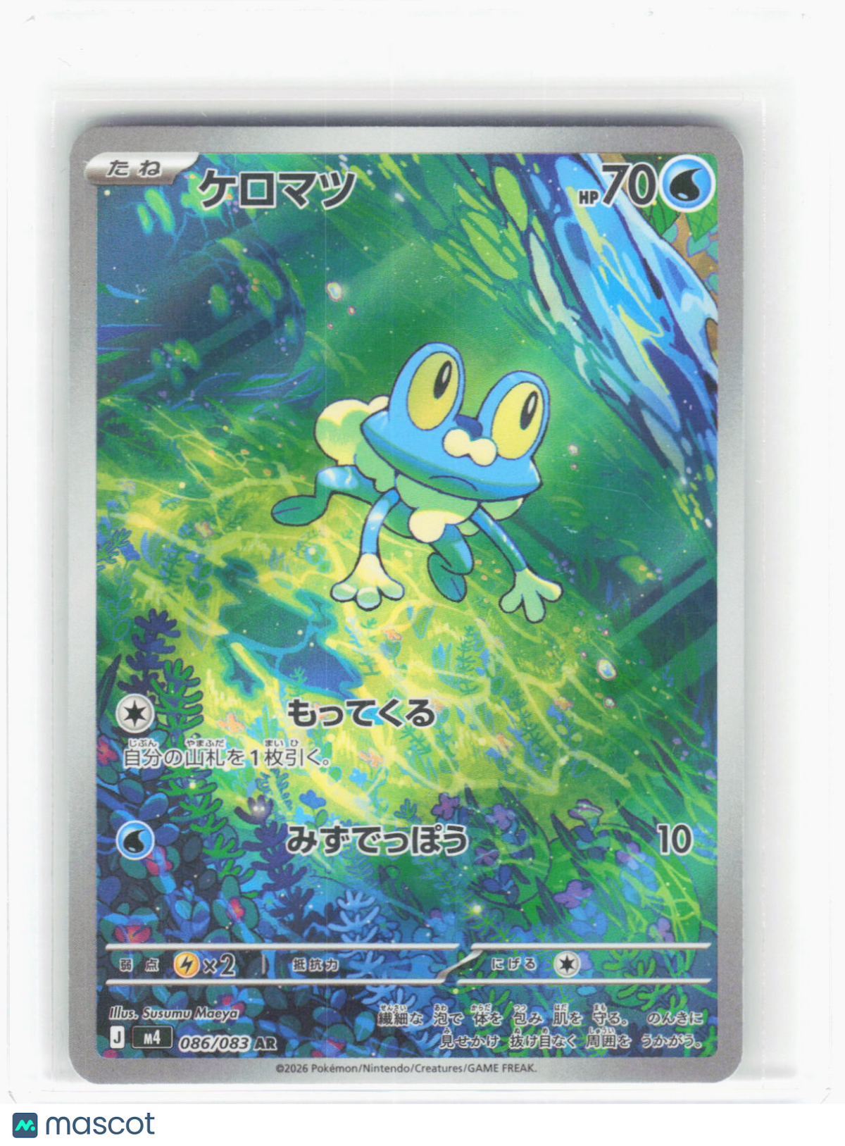 2026 Pokemon—Froakie #86/83 M4: Ninja Spinner—Art Rare Foil Japanese