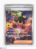 2024 Pokemon—Kieran #129/101 SV6: Transformation Mask—(SAR) Foil Japanese (LP)