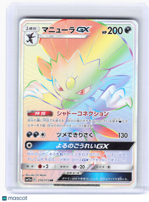 2019 Pokemon—Weavile GX #216/173 (SM12a)—Hyper Rare Foil Japanese
