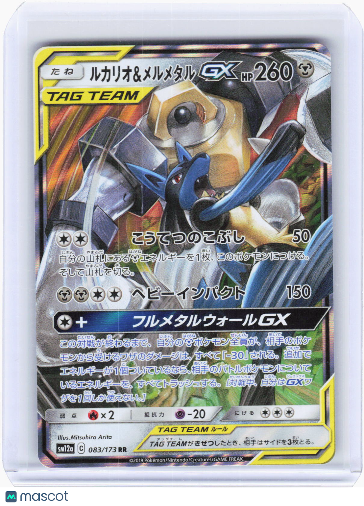 2019 Pokemon—Lucario & Melmetal GX #83/173 (SM9b)—Double Rare Foil Japanese