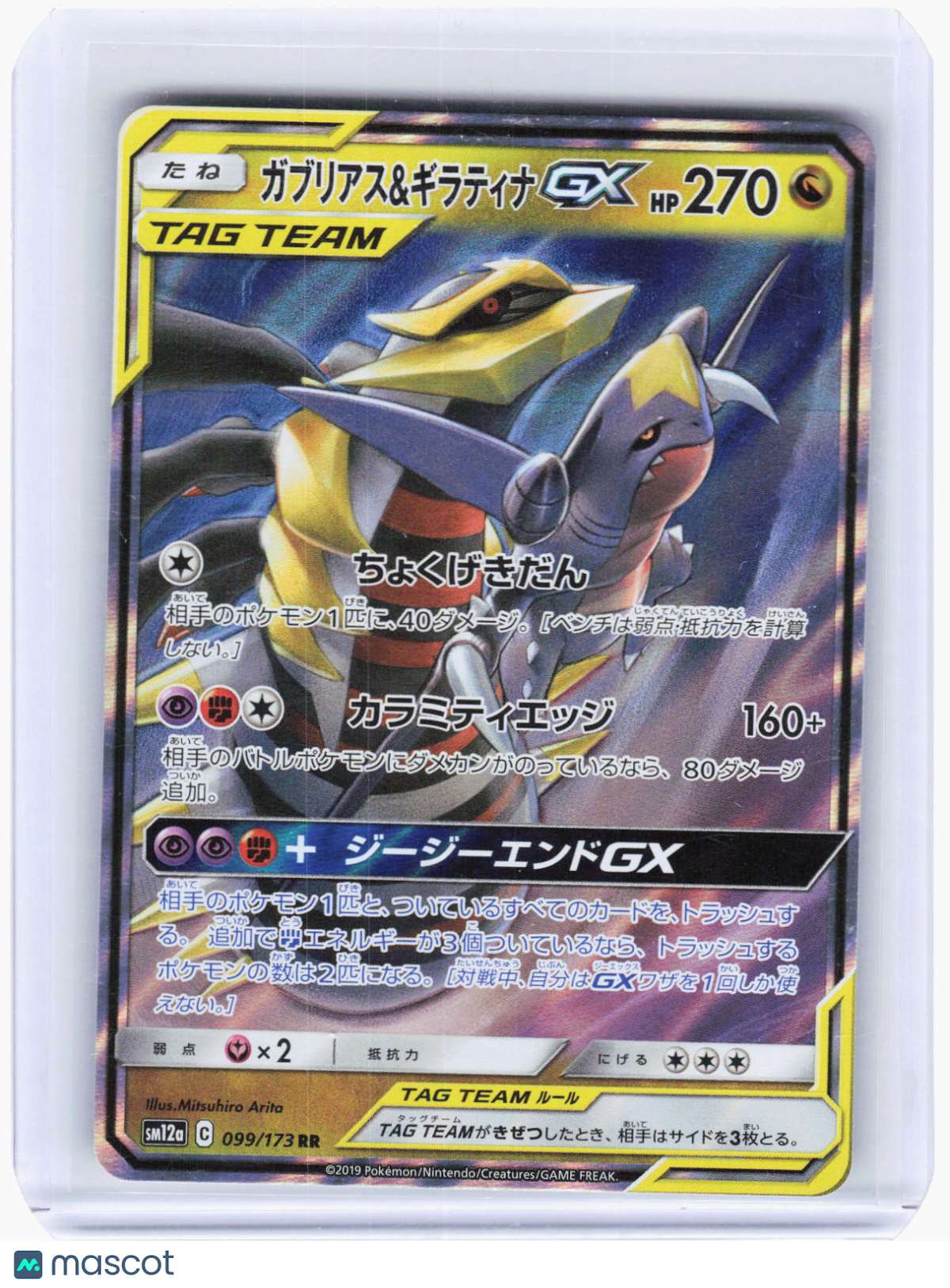 2019 Pokemon—Garchomp & Giratina GX #99/173 (SM12a)—Double Rare Foil Japanese
