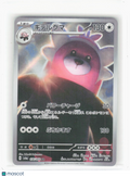 2024 Pokemon—Bewear #76/64 SV6a: Night Wanderer—Art Rare Foil Japanese
