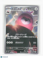 2024 Pokemon—Bewear #76/64 SV6a: Night Wanderer—Art Rare Foil Japanese