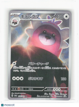 2024 Pokemon—Bewear #76/64 SV6a: Night Wanderer—Art Rare Foil Japanese