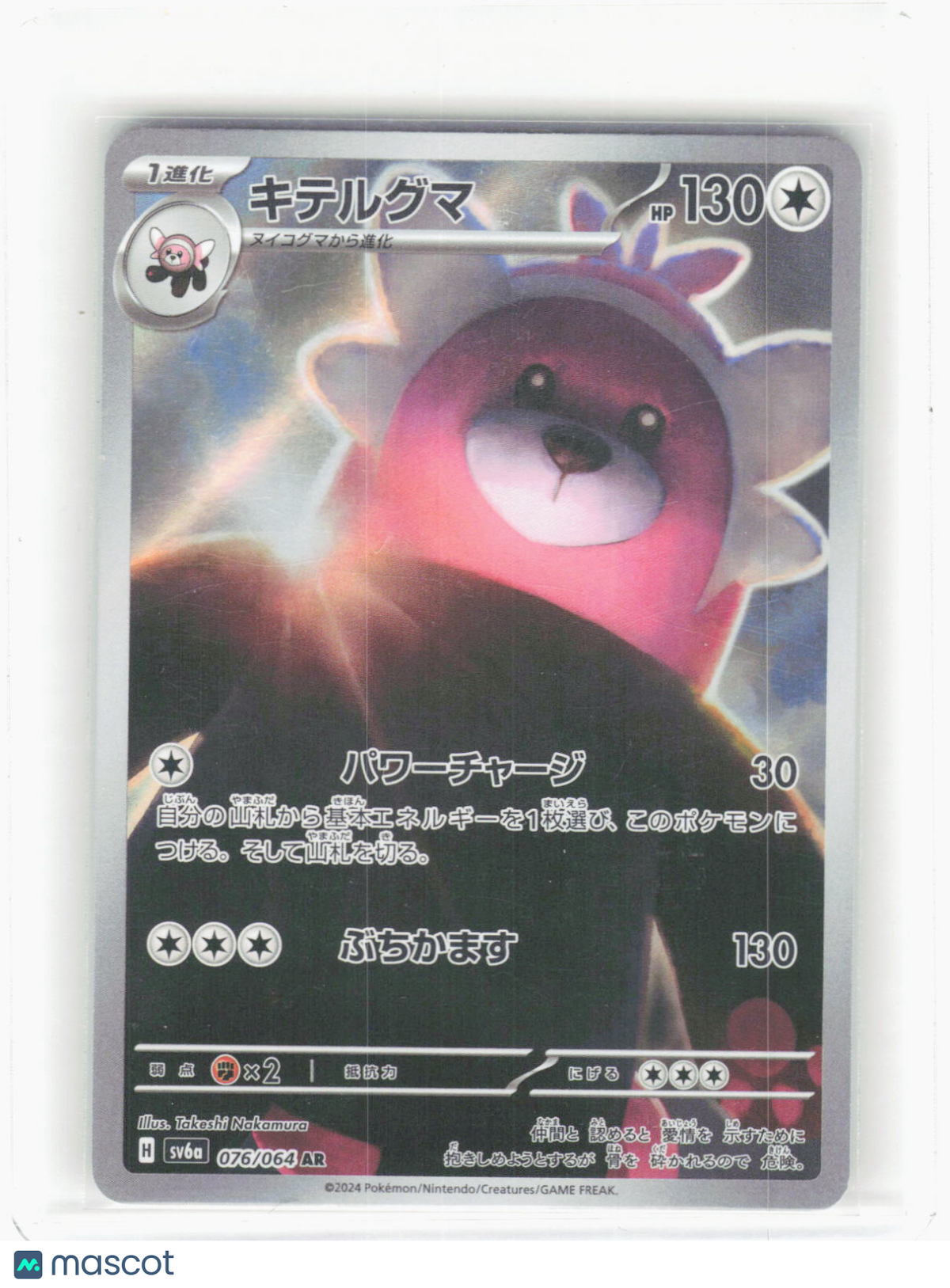 2024 Pokemon—Bewear #76/64 SV6a: Night Wanderer—Art Rare Foil Japanese