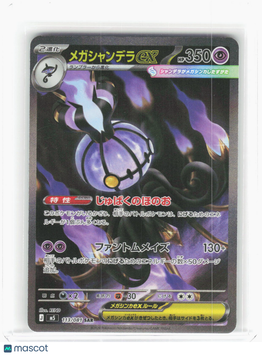 2026 Pokemon—Mega Chandelure ex #113/81 Abyss Eye—Special Art Rare Foil Japanese