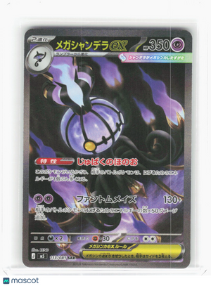 2026 Pokemon—Mega Chandelure ex #113/81 Abyss Eye—Special Art Rare Foil Japanese