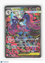 2024 Pokemon—Mega Dragalge ex  #116/083 M4: Ninja Spinner—(SAR) Foil Japanese