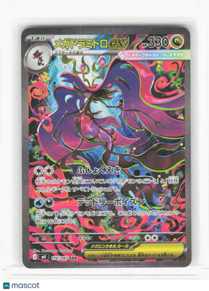 2024 Pokemon—Mega Dragalge ex  #116/083 M4: Ninja Spinner—(SAR) Foil Japanese