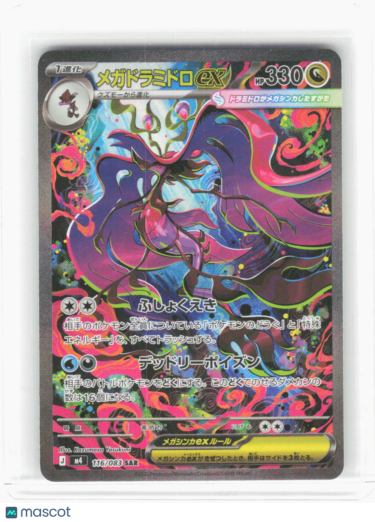 2024 Pokemon—Mega Dragalge ex  #116/083 M4: Ninja Spinner—(SAR) Foil Japanese