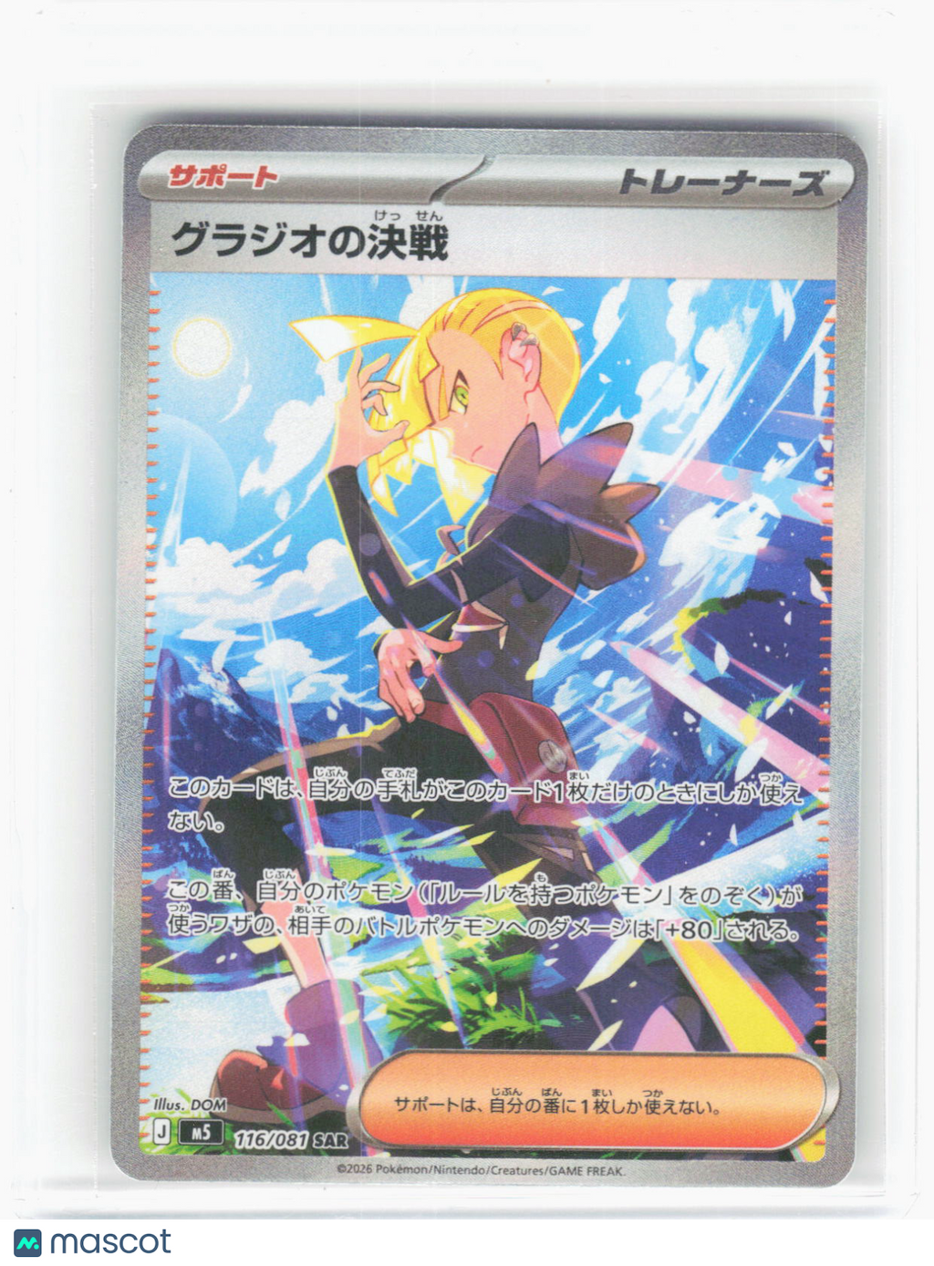 2026 Pokemon—Gladion's Showdown #116/81 Abyss Eye—Special Art Rare Foil Japanese