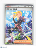 2026 Pokemon—Gladion's Showdown #116/81 Abyss Eye—Special Art Rare Foil Japanese
