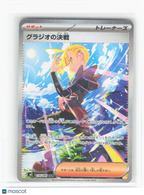 2026 Pokemon—Gladion's Showdown #116/81 Abyss Eye—Special Art Rare Foil Japanese