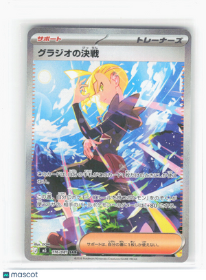 2026 Pokemon—Gladion's Showdown #116/81 Abyss Eye—Special Art Rare Foil Japanese