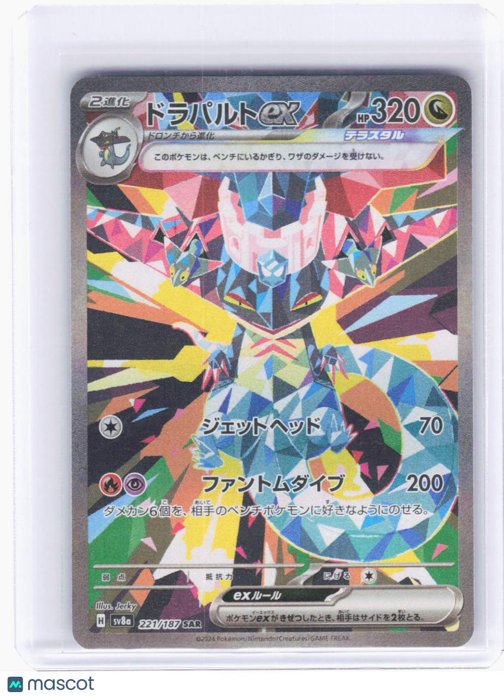 2024 Pokemon—Dragapult ex #221/187 Terastal Fest ex—(SAR) Foil Japanese