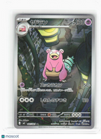 2026 Pokemon—Slowbro #87/81 M5: Abyss Eye—Art Rare Foil Japanese (Lightly Played)