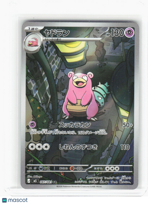 2026 Pokemon—Slowbro #87/81 M5: Abyss Eye—Art Rare Foil Japanese (Lightly Played)