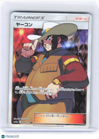 2019 Pokemon—Clay #199/173 TAG TEAM GX: Tag All Stars—Super Rare Foil Japanese