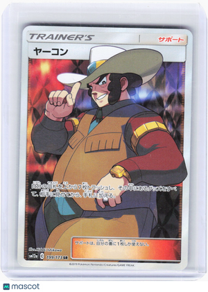 2019 Pokemon—Clay #199/173 TAG TEAM GX: Tag All Stars—Super Rare Foil Japanese