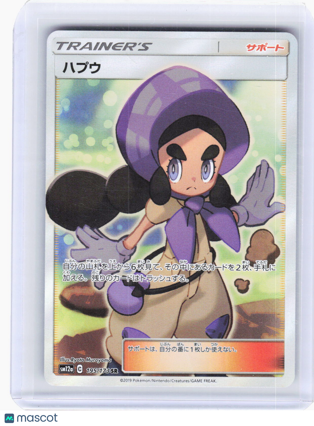 2019 Pokemon—Hapu #195/173 TAG TEAM GX: Tag All Stars—Super Rare Foil Japanese
